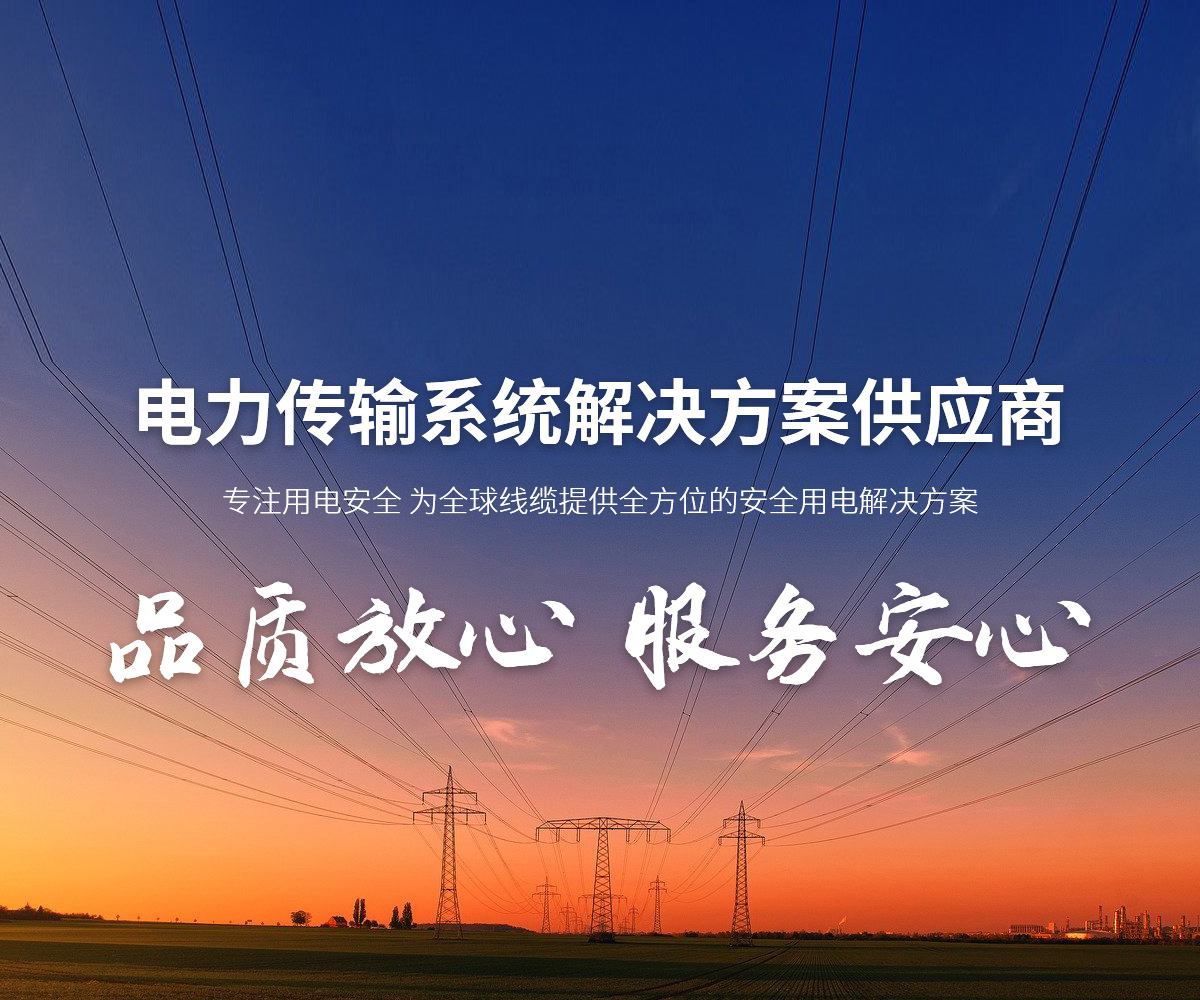 河南省圣泰特种电缆有限公司